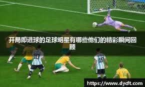 英超：富勒姆以2比0 击败托特纳姆